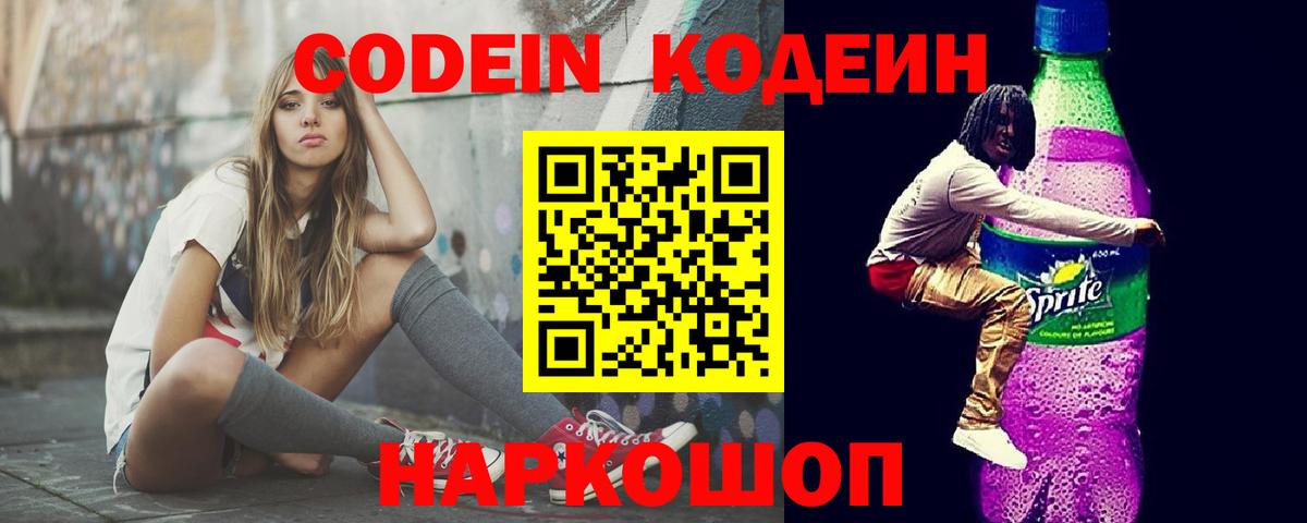 Кувандык  Codein напиток Lean (лин)  Вход с VPN 