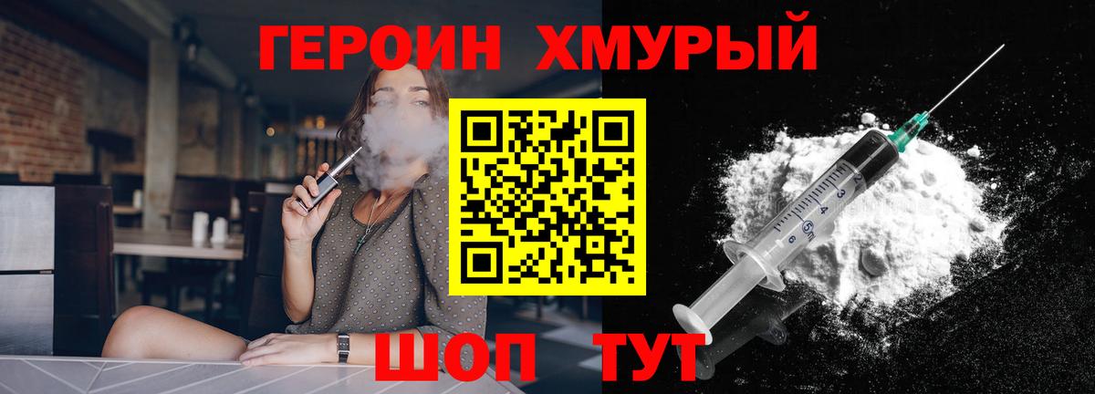 Кувандык  ГЕРОИН  Вход с VPN  Героин VHQ 