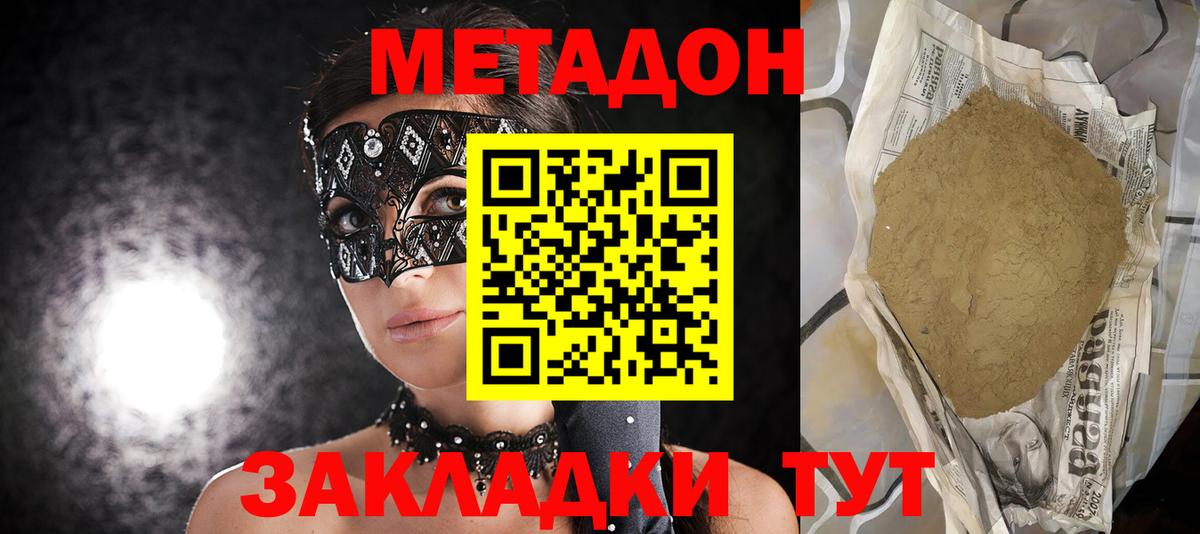 МЕТАДОН кристалл Кувандык